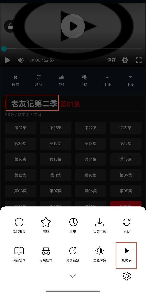 剧助手入口