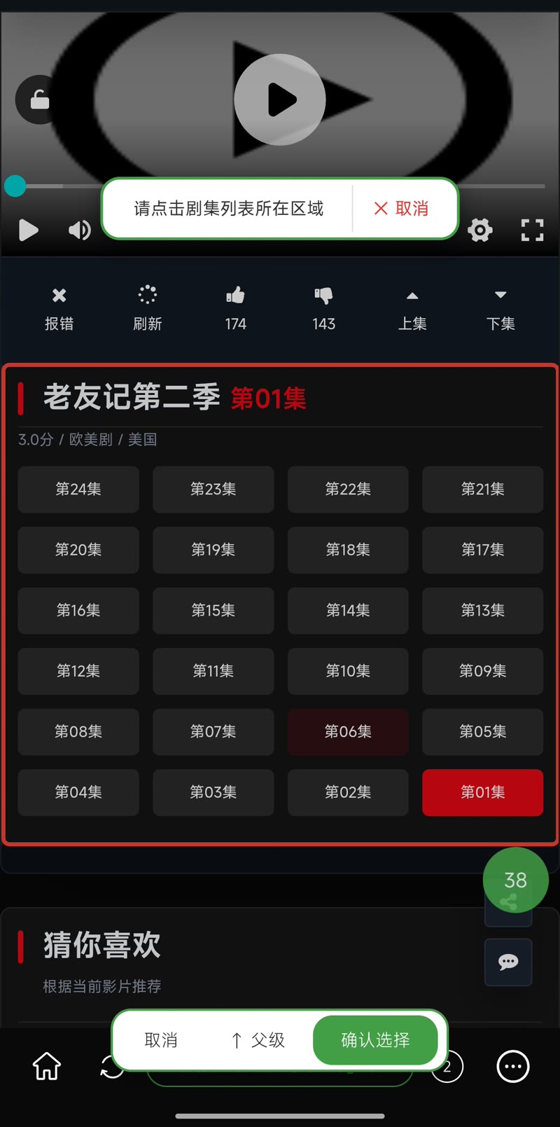 选择剧集区域