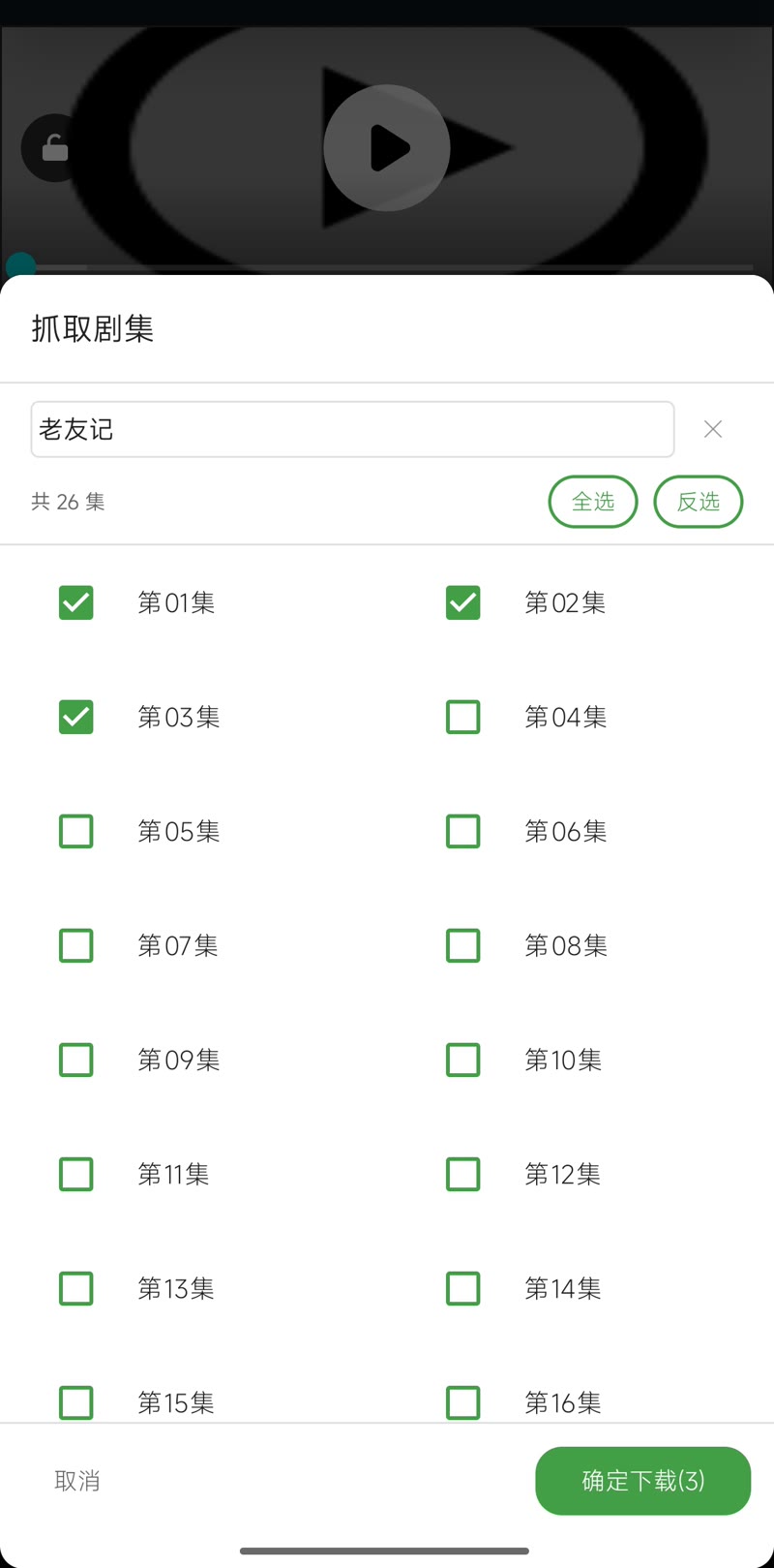 剧名&选集