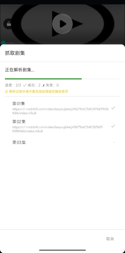 正在解析剧集