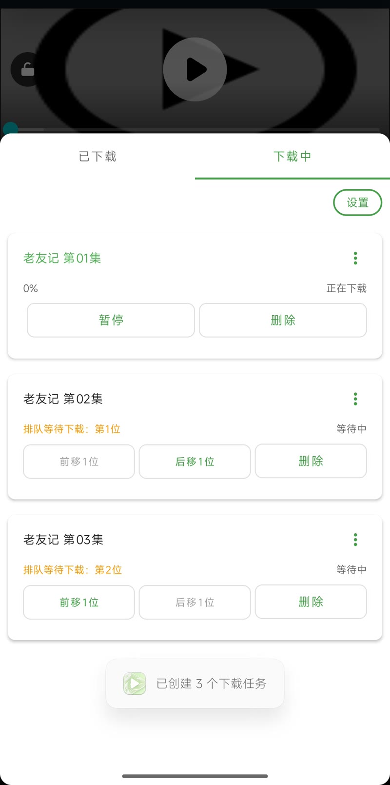解析自动创建下载任务进度