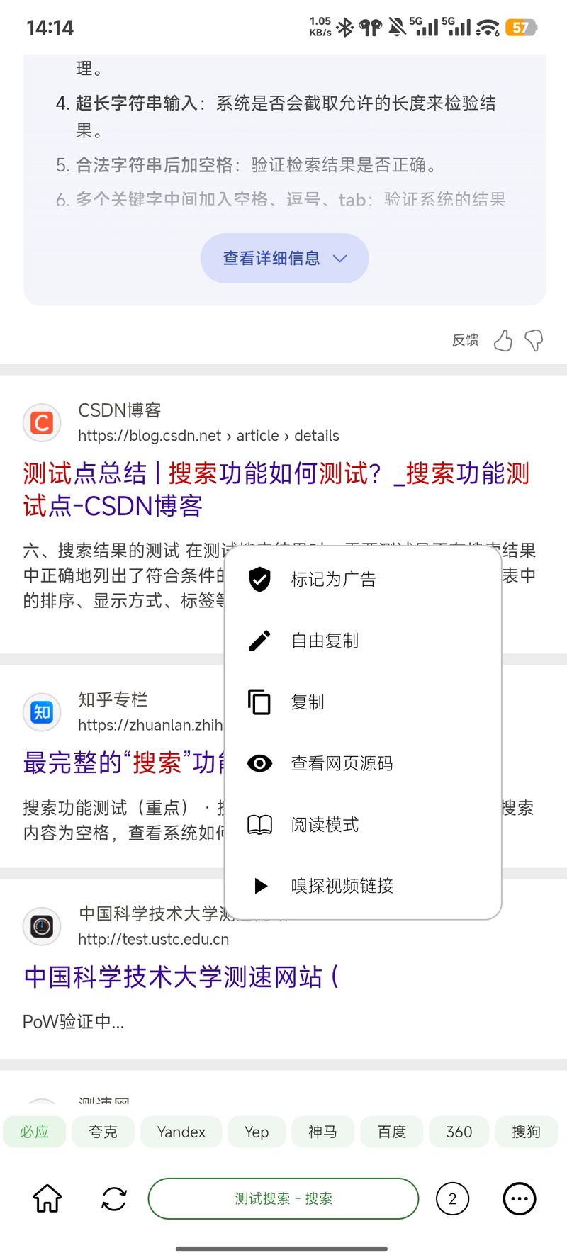 网页长按右键菜单