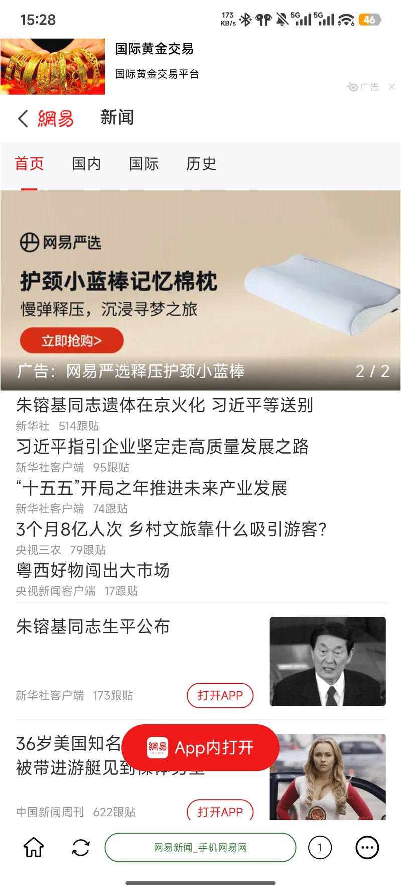 广告拦截前