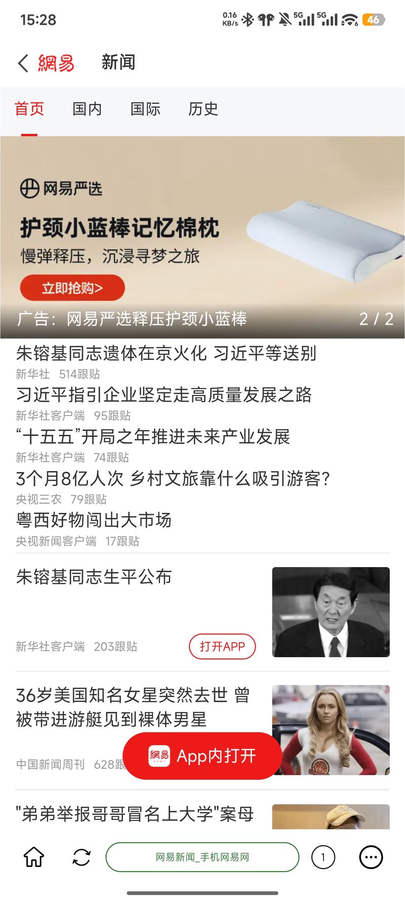 广告拦截后