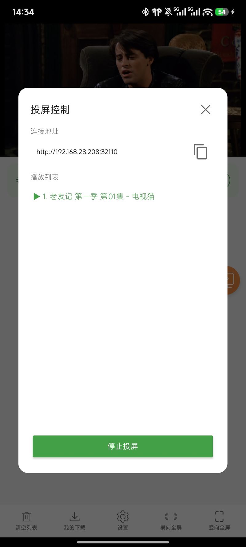 投屏控制
