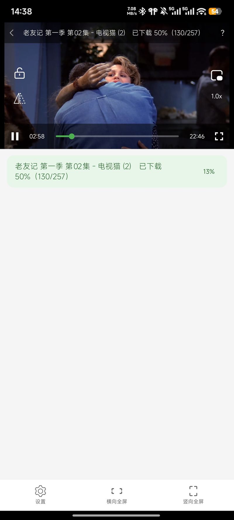 边下边播播放界面