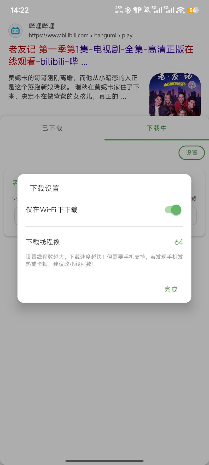 下载设置弹窗