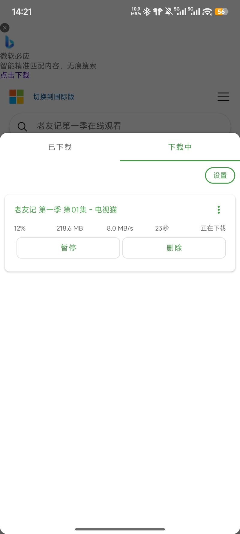 下载中列表