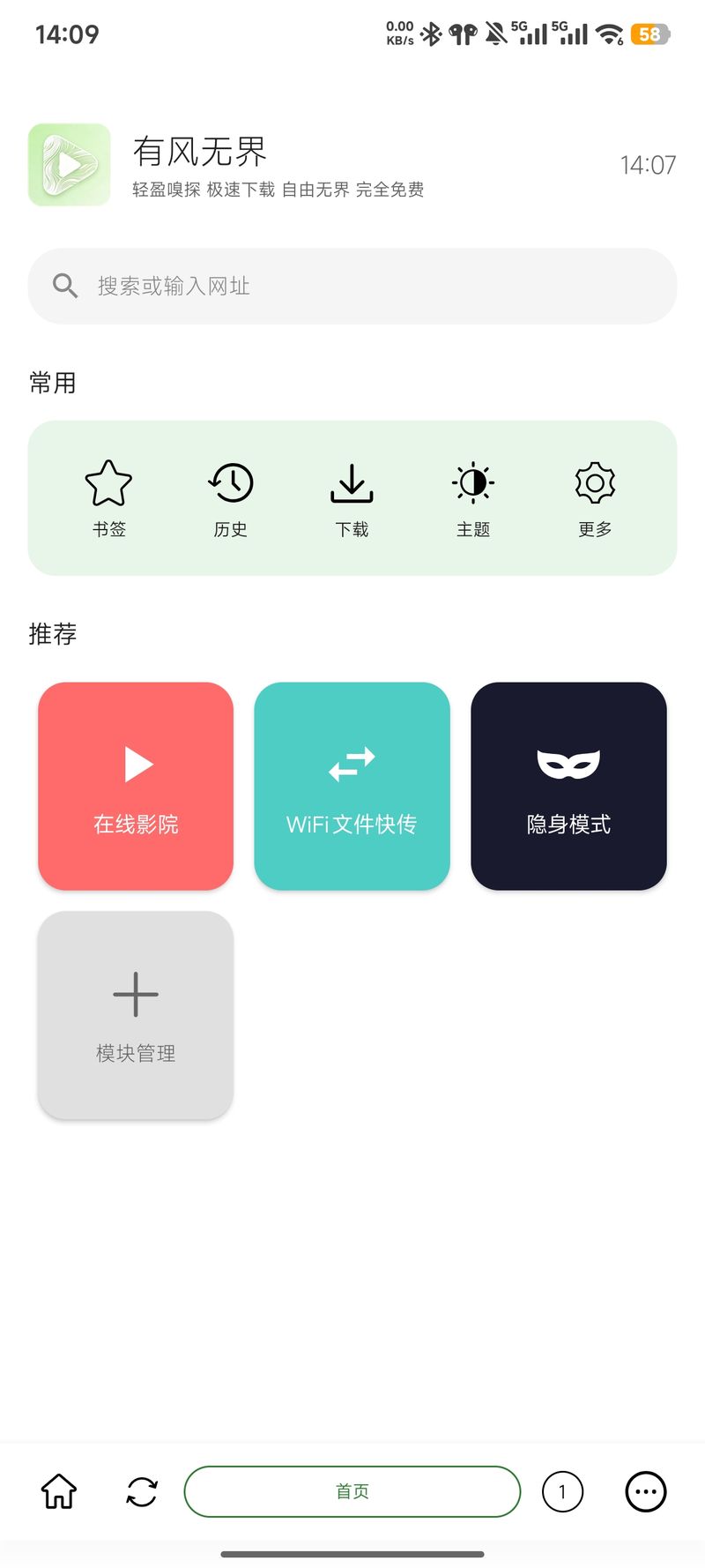 首页完整界面