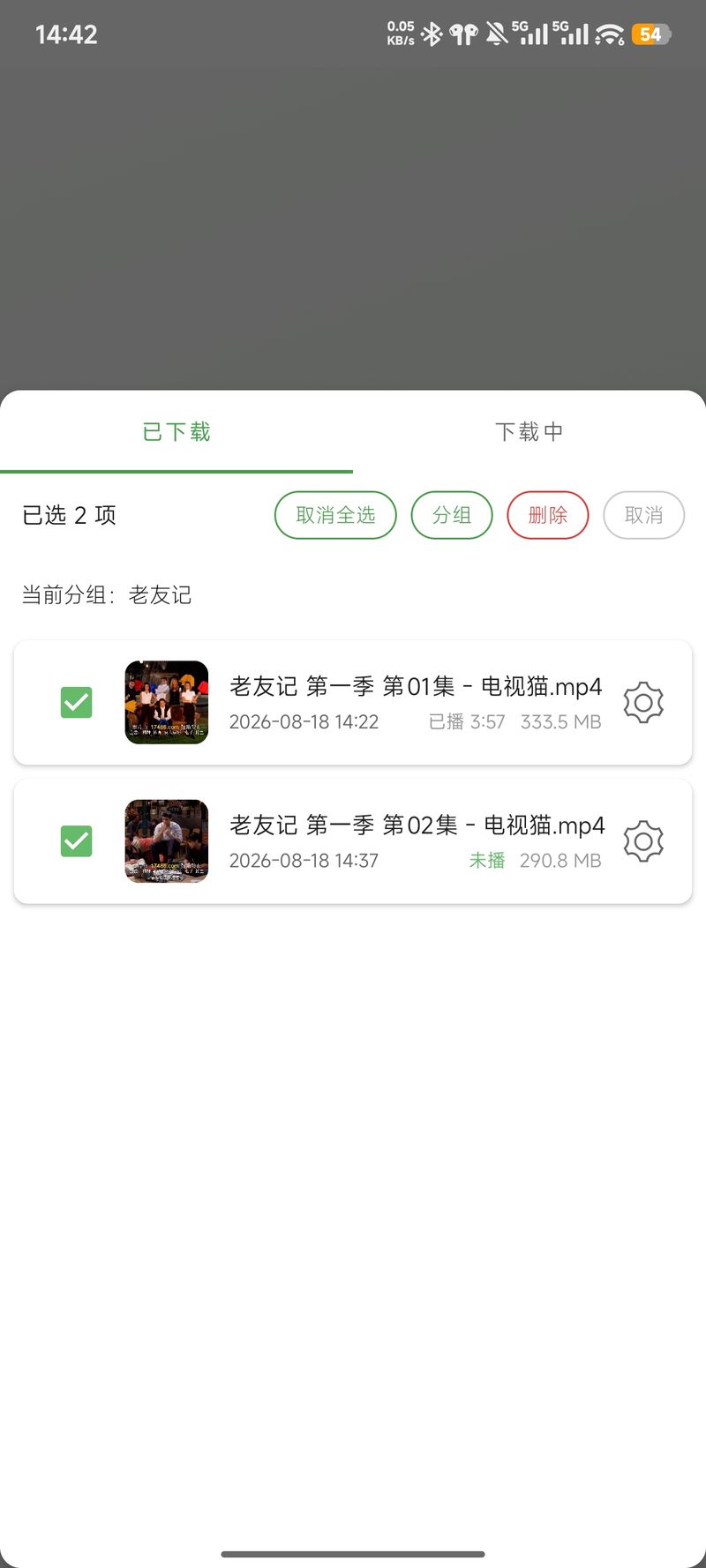 已下载多选批量操作