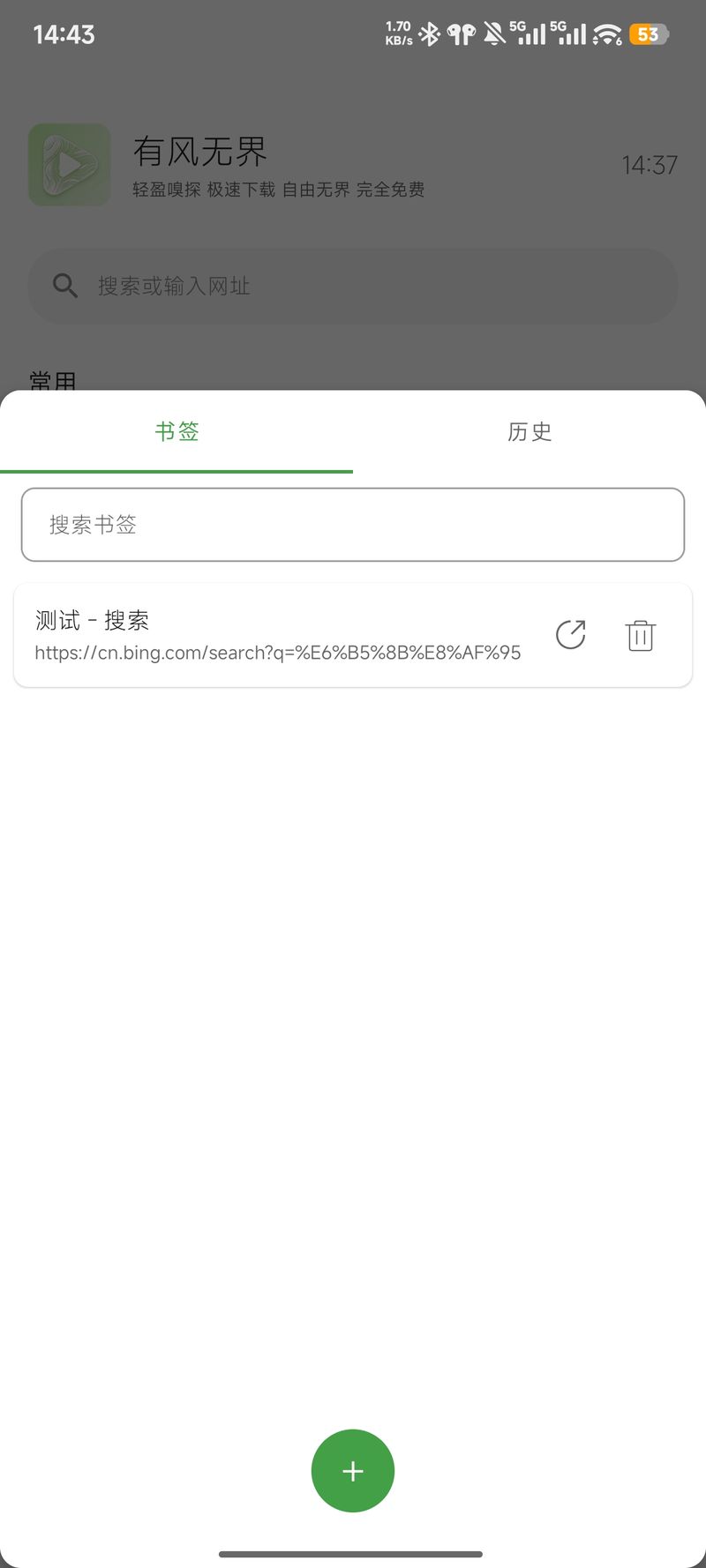 书签与历史合并面板