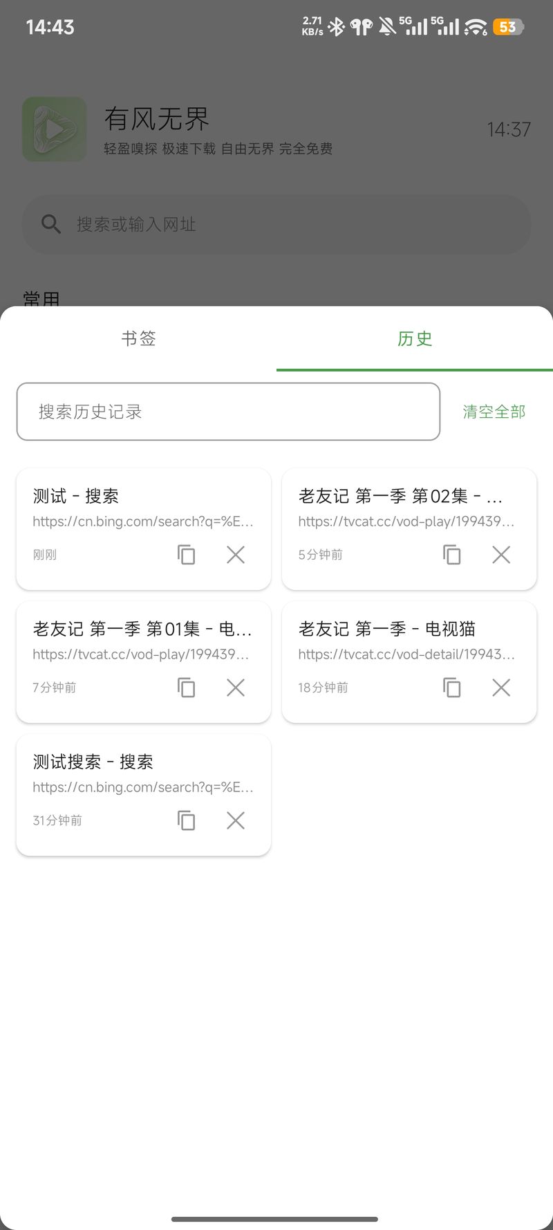 历史记录