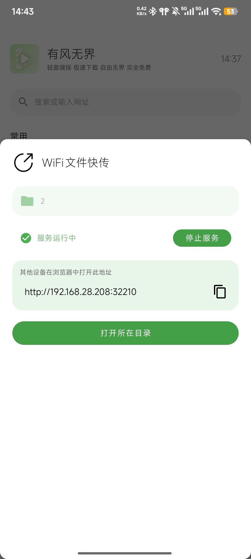 文件快传
