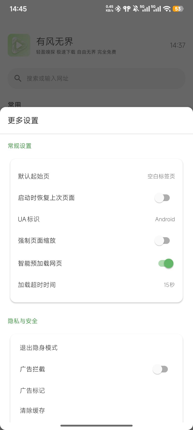 设置面板整体界面