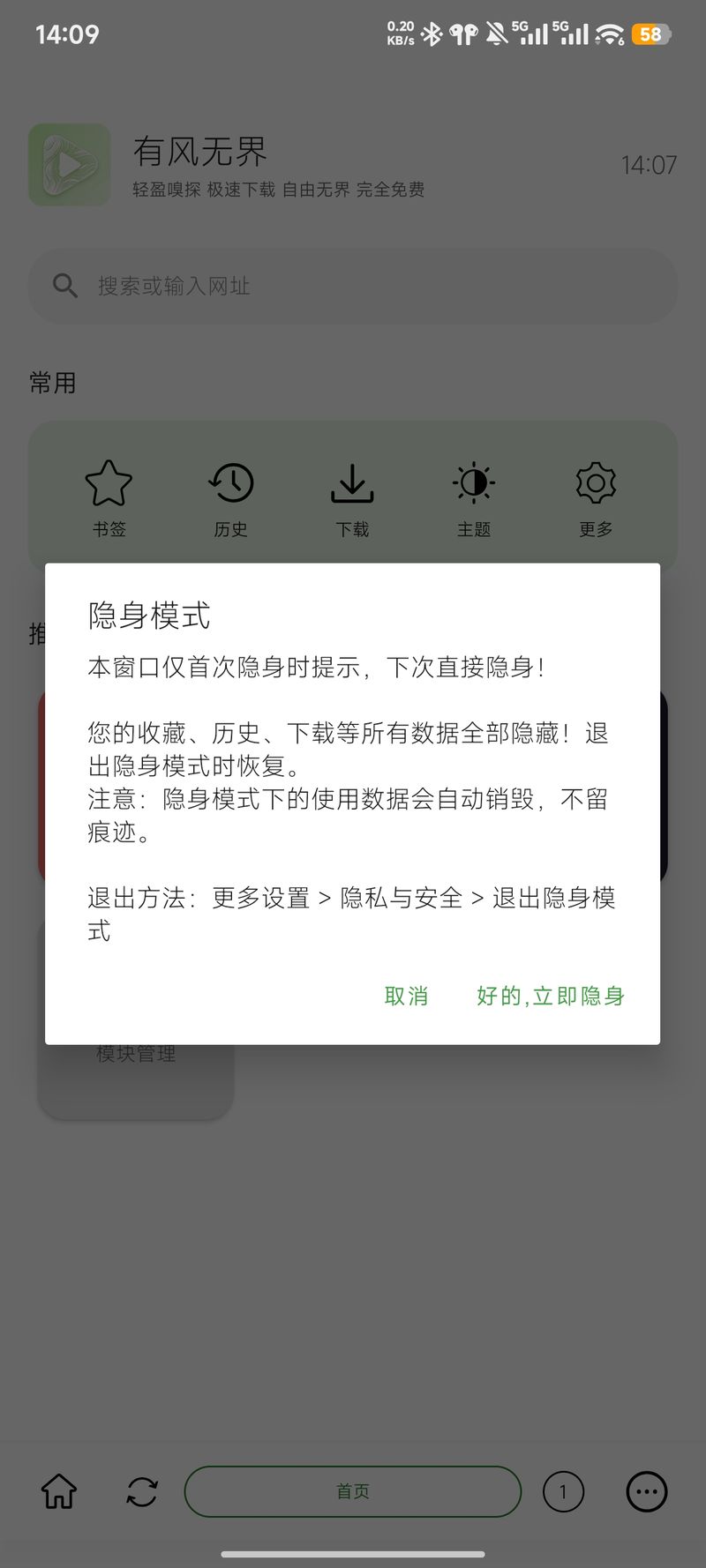 隐身模式说明