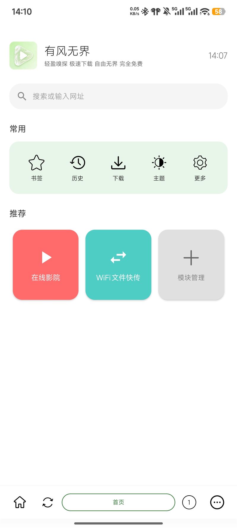 隐身模式首页指示