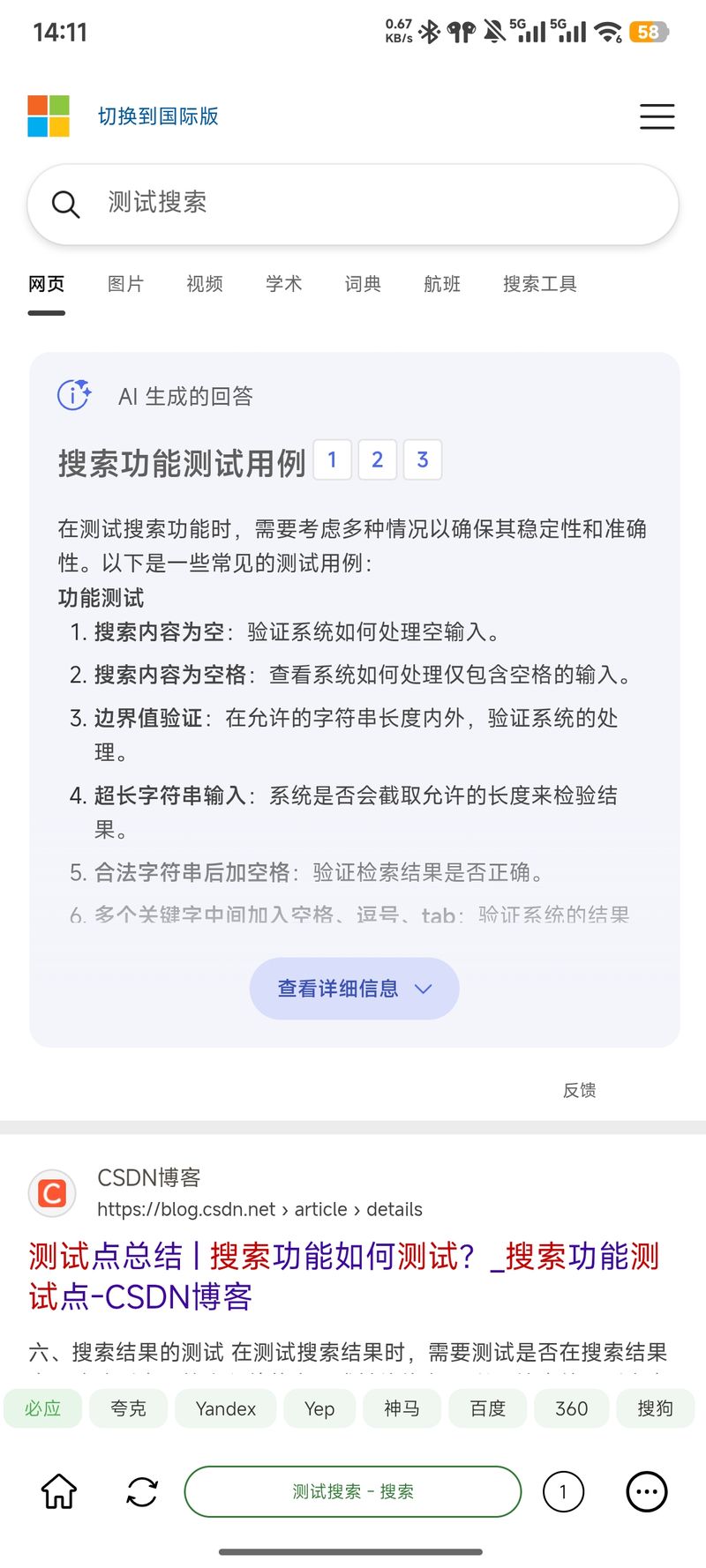 浏览器网页浏览界面